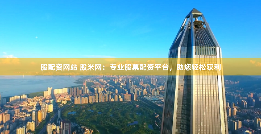 《景盛配资》深度解析：从数据流到决策树的智能投资密码
