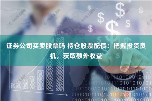 金多多配资
