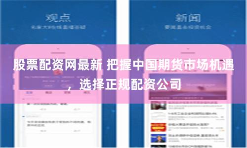 北京 股票配资