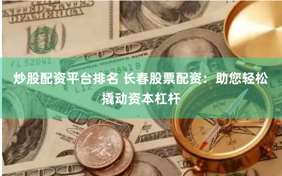 哈福配资