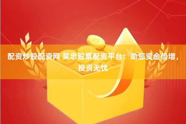 苏州股票配资