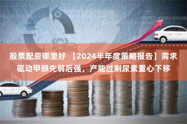 《大牛配资下载》背后：一场资本游戏的深度对话
