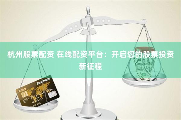 《易配网：当科技邂逅生活，重新定义你的智能时代》