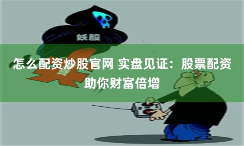 股票配资网173