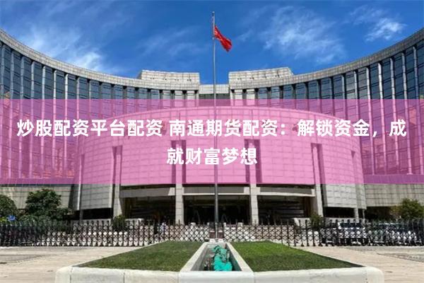 湖南股票配资
