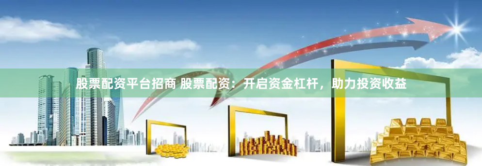 盈昌配资