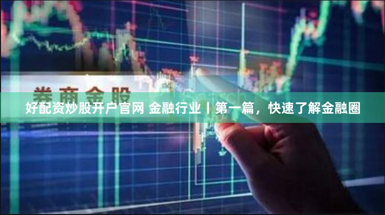 实盘配资平台查询