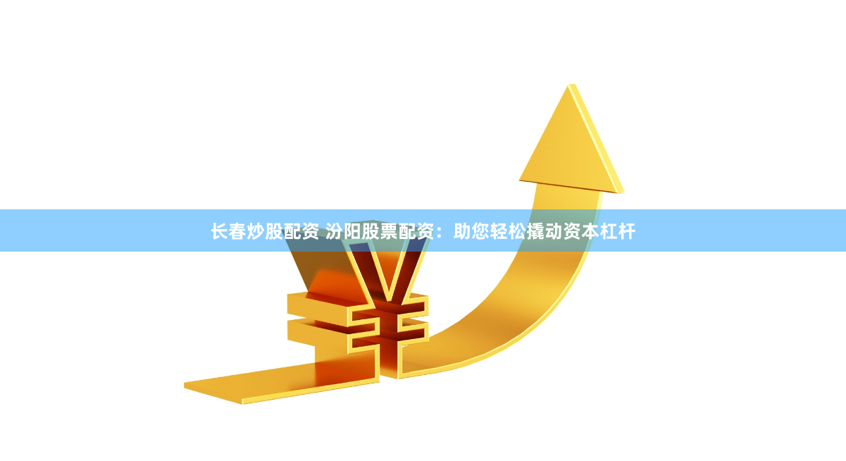 易配资