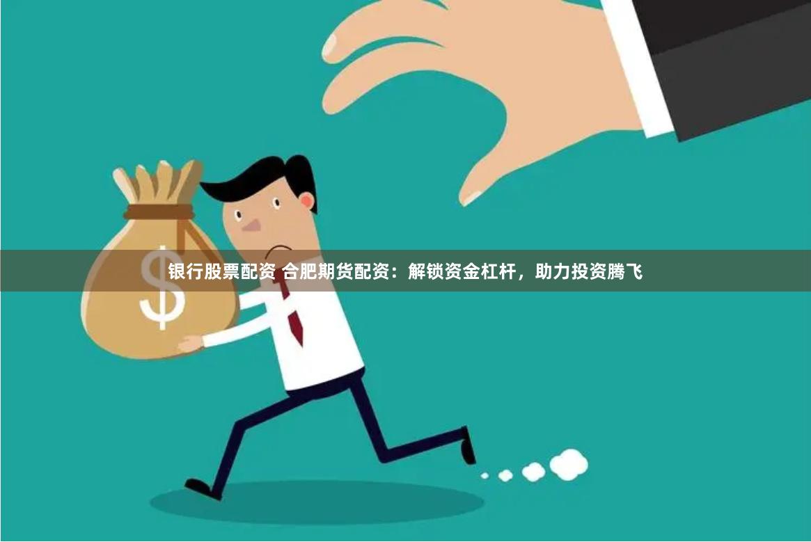 免息配资平台：数据透视下的风险与机遇