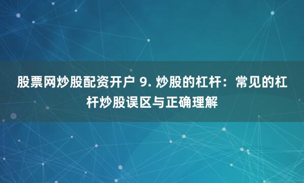 峪科配资官方网站
