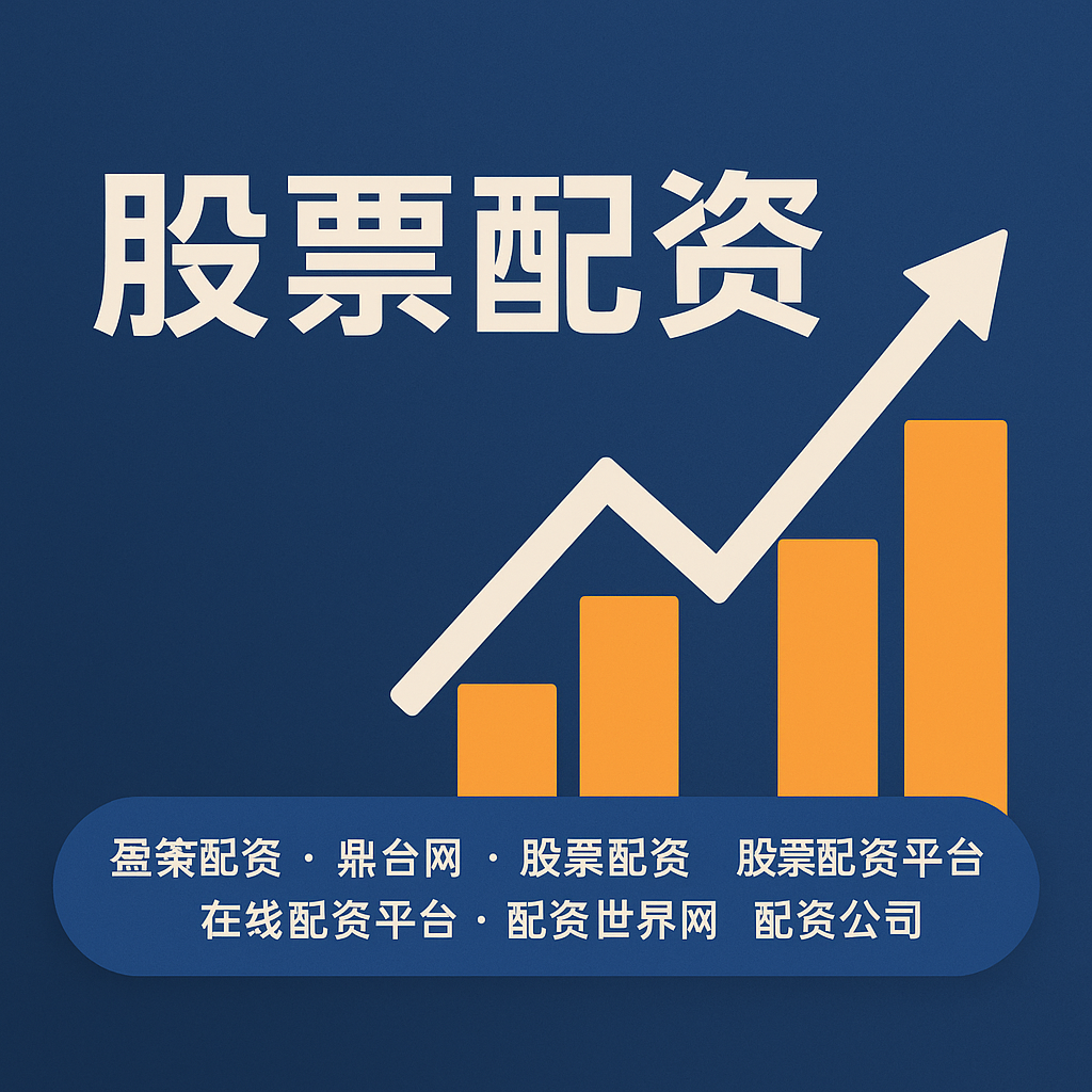 万利配资